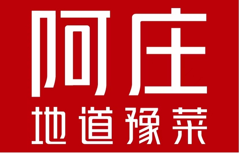 阿莊河南豫菜連鎖