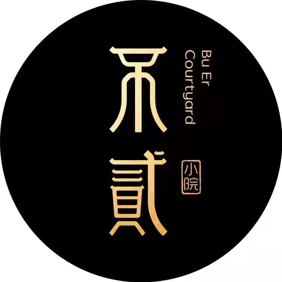 余姚不貳小院