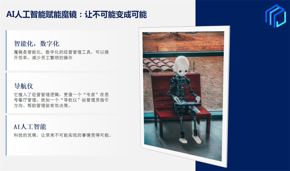 餐廳魔鏡——AI人工智能賦能魔鏡:讓不可能變成可能