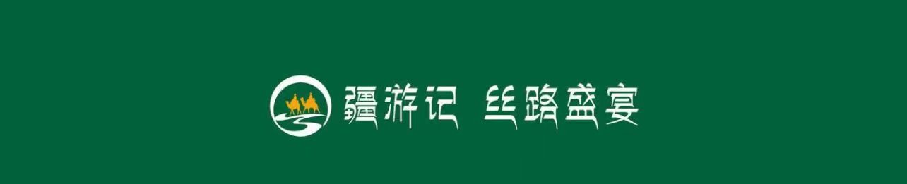 疆游記餐廳