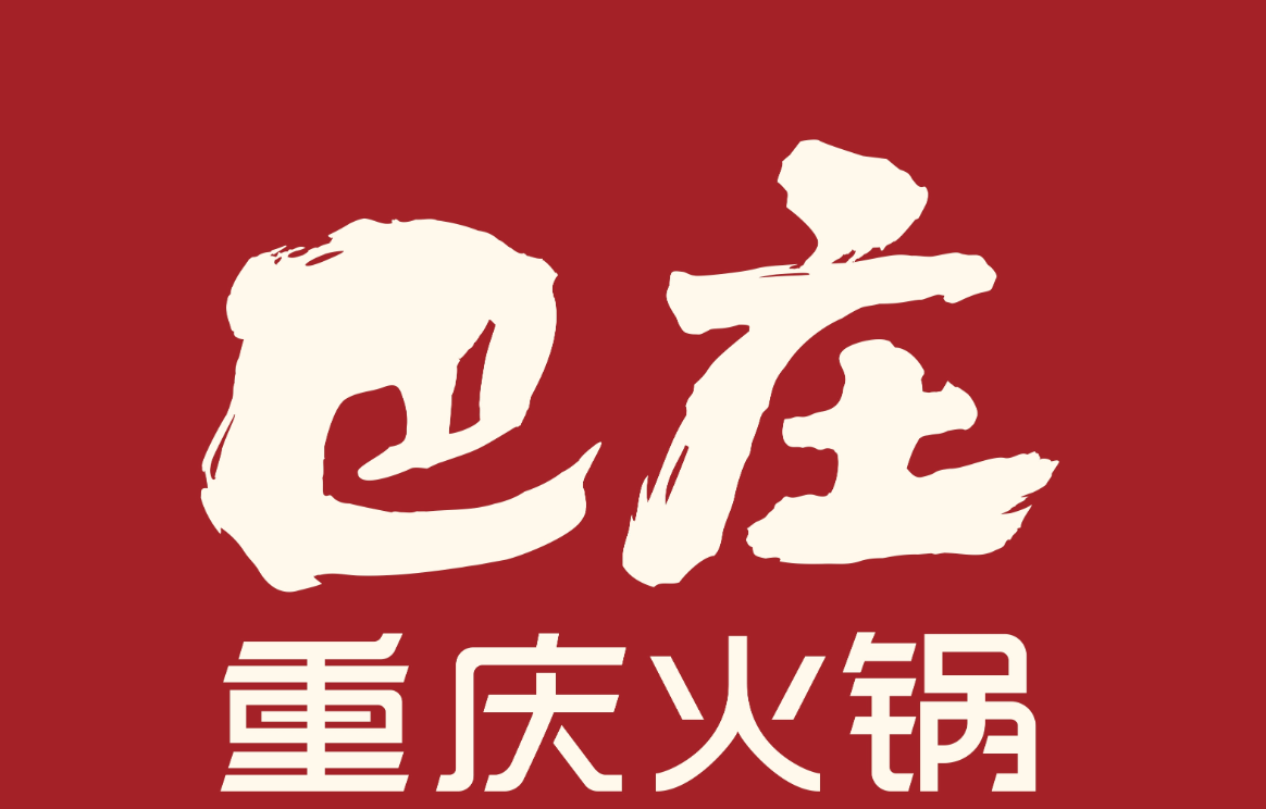巴莊火鍋