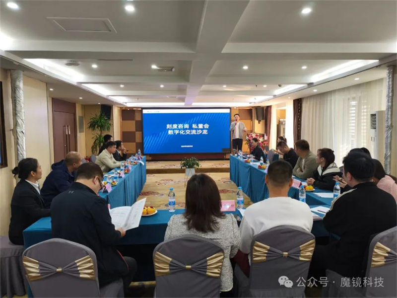 餐企數字化再加速：魔鏡數字化運營私董會成功舉辦！